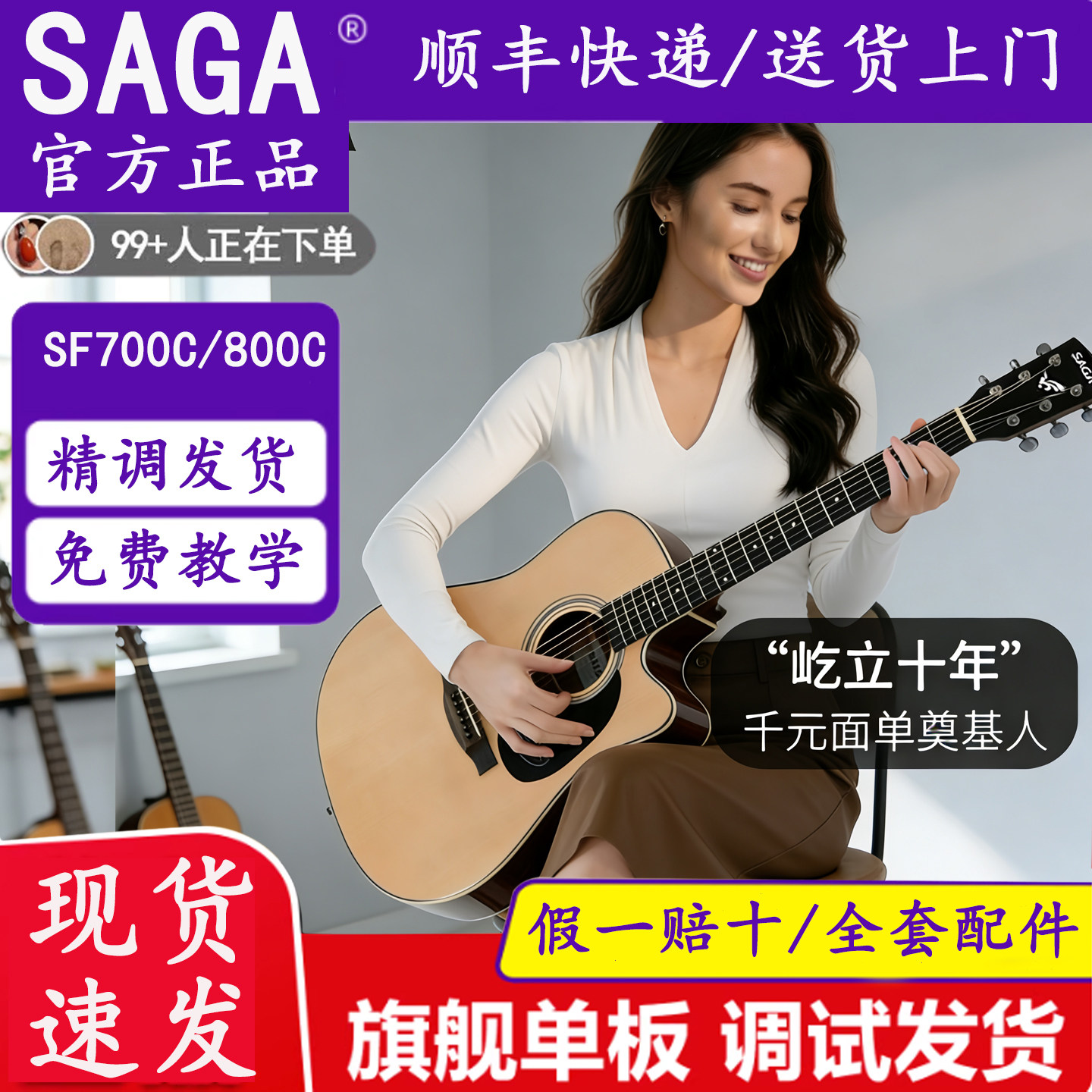 saga萨伽sf700吉他单板Pro萨迦初学者sa男女生吉他sf800正品吉他,乐器/吉他/钢琴/配件,吉他-民谣吉他,淘宝优惠券,粉丝福利购,淘宝优惠卷