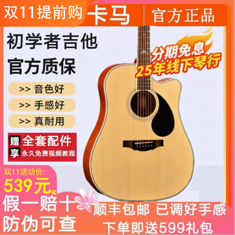 kepma卡马d1c民谣吉他卡玛a1c初学者女生男生专用木吉他正品新手高性价比高么？