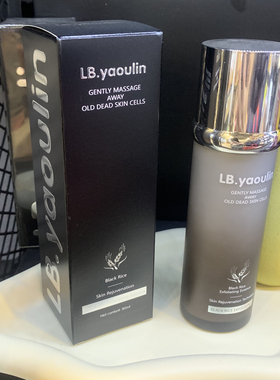 LB.YAOULIN黑米去角质精华液80ml 温和清洁面部磨砂清洁毛孔