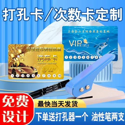 打孔卡定制送打孔器免费设计满意