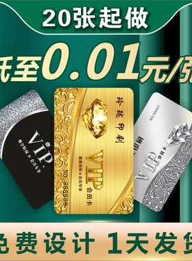 会员卡制作卡片定做ic贵宾卡VIP硬卡塑料PVC卡磁条刮刮卡储值系统
