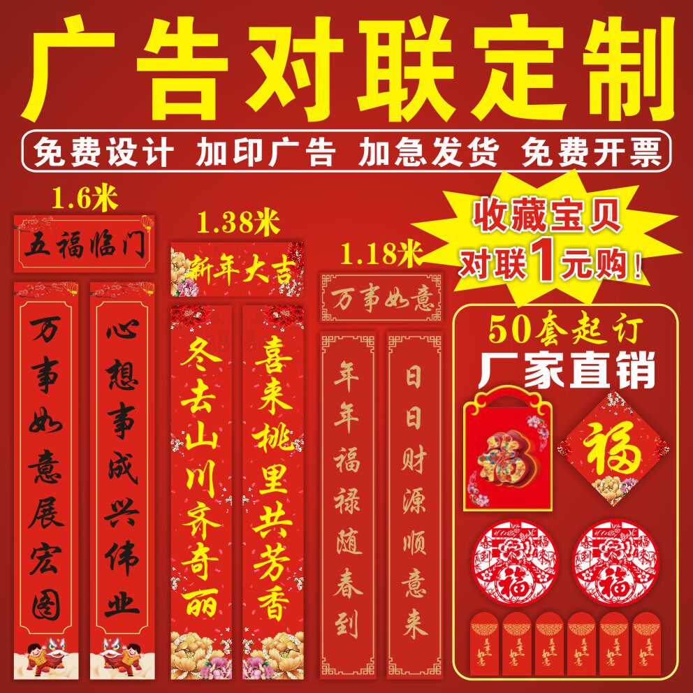 2026马年春节广告对联定制新年春联大礼包福字定做订制印企业logo