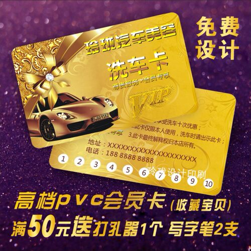 洗车卡定制打孔卡pvc塑料会员卡