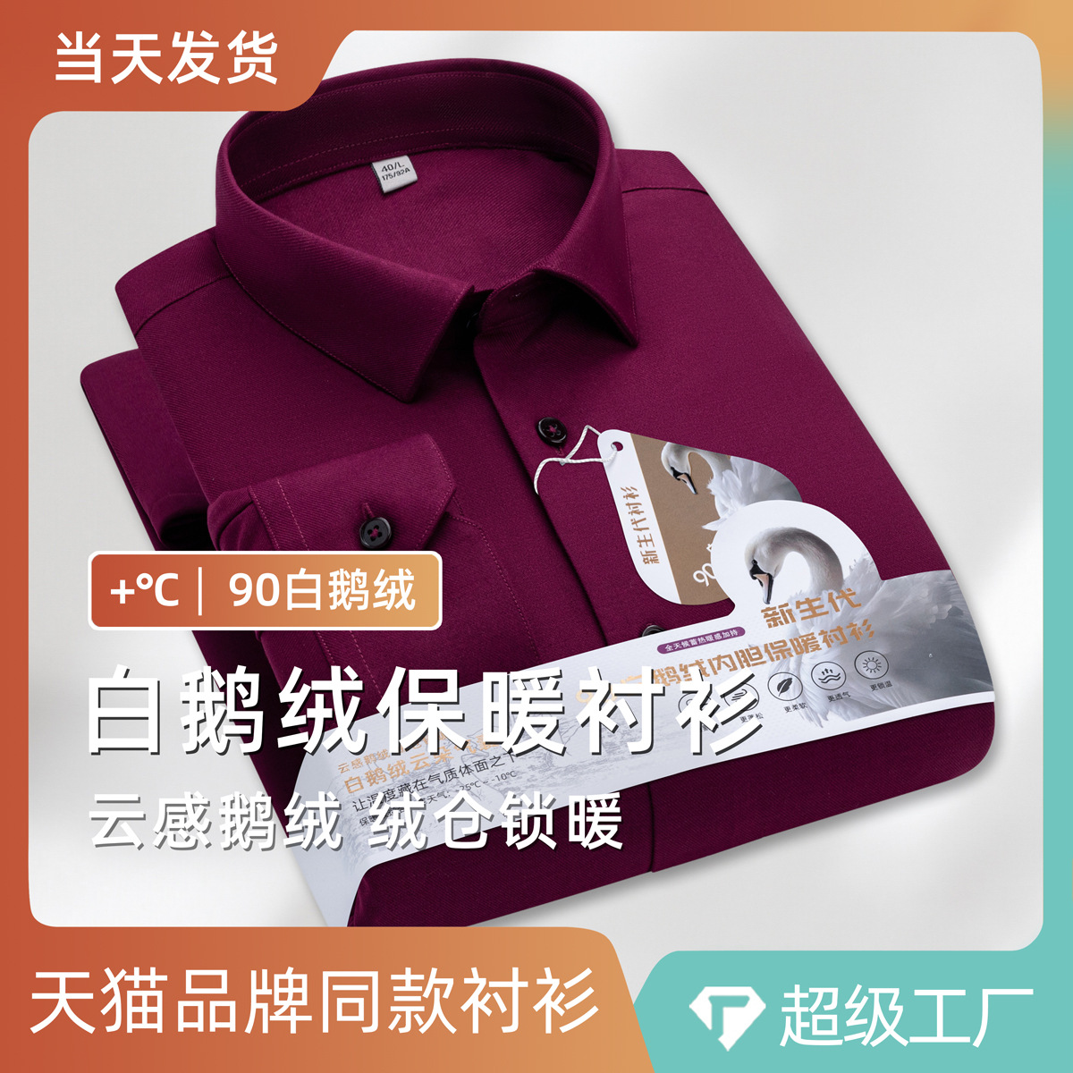 90白鹅绒内胆男士保暖衬衫长袖冬季商务休闲加厚本命年酒红色衬衣
