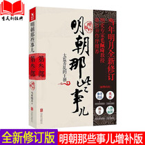 The third revised edition of the history of vernacular in Ming Dynasty