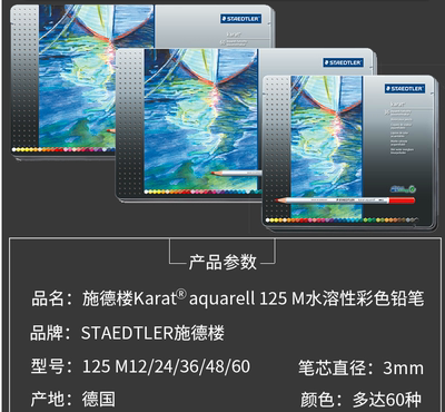 盒装STAEDTLER水溶性彩色铅笔
