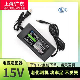 15V5A电源适配器特美声飞扬拉杆音响充电器 扫描仪电源15伏3000mA