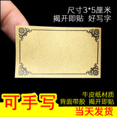 空白手写泡酒瓶标贴纸牛皮纸自酿制分类瓶贴复古花边不干胶自粘纸