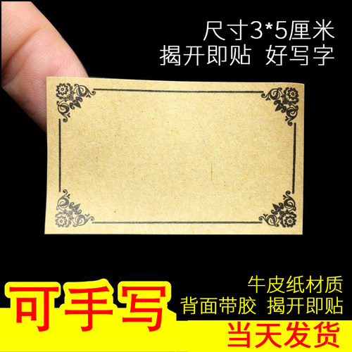 空白手写泡酒瓶标贴纸复古瓶贴
