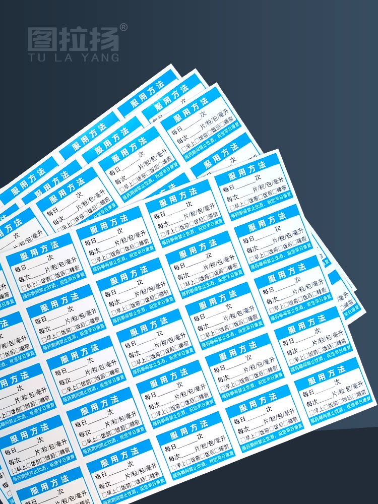 口服药标签贴纸内服药剂量提醒医嘱吃药时间方法用量医院药房贴纸