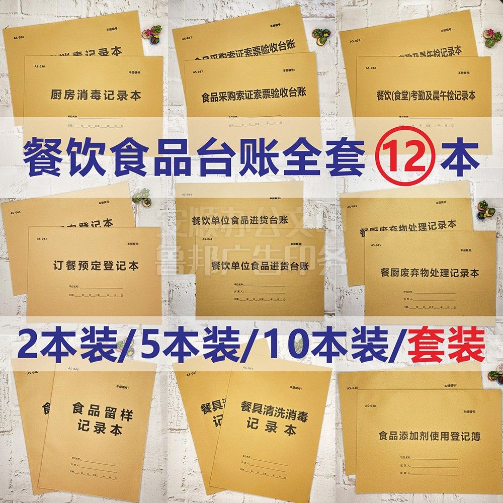 餐饮食品进货台账本一套食堂查验收明细账留样清洗消毒通用记录本
