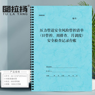 压力管道使用单位安全风险管控清单日管控周排查月调度安全检查本