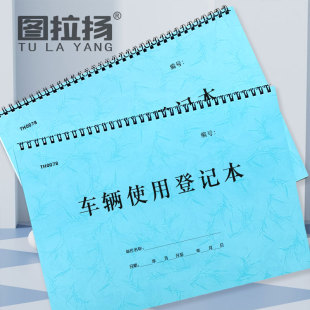 车辆使用登记本车辆加油派遣记录公司油卡领用公车辆出入保养记录