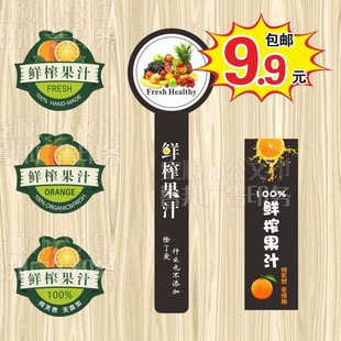 鲜榨果汁饮料标签不干胶贴纸手工制作杯子贴纸定制logo水果捞标签