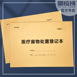医疗废弃物处理登记本诊所医疗废物标识贴纸暂存点消毒登记录表格