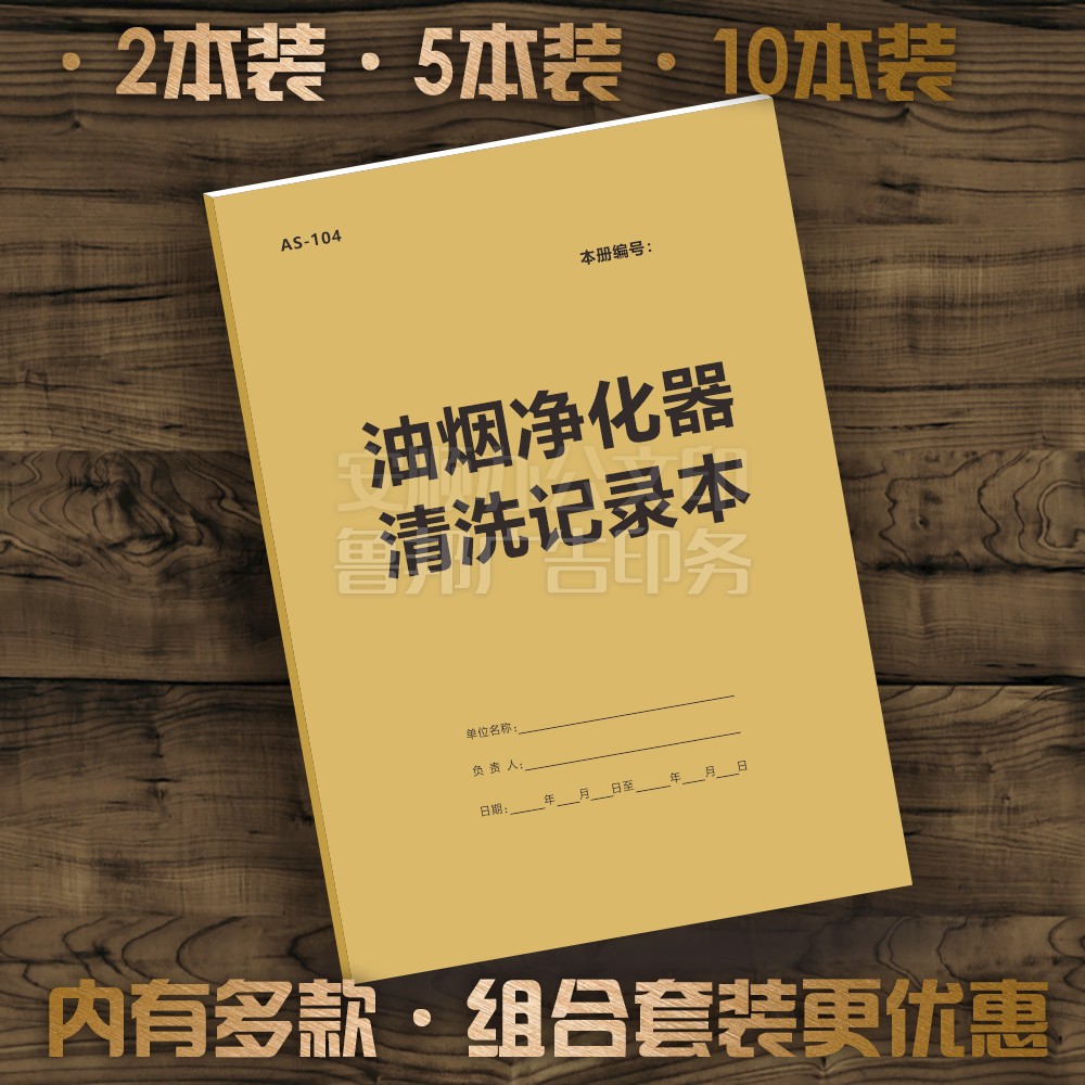 餐饮酒店食堂油烟净化器烟机清洗记录本冰箱冰柜除霜四害消杀台账 文具电教/文化用品/商务用品 笔记本/记事本 原图主图