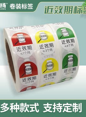 药品效期时间圆形贴优先月份标签