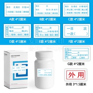 医嘱处方标签医院药品服用说明药店药房服药指导中西药袋吃药贴纸