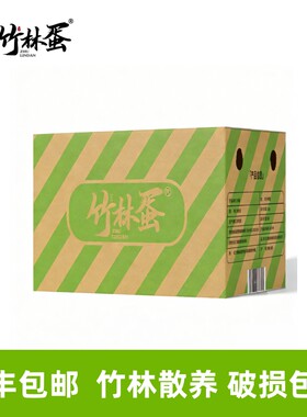 【顺丰包邮】正宗农家新鲜鸡蛋谷物鲜蛋健康营养现捡现发谷物喂养