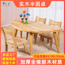 幼儿园实木半圆写字学习早教木质游戏桌书桌儿童橡木组合弧形桌子