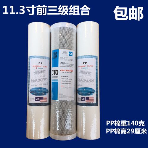11.3寸滤芯纯水机净水器PP棉颗粒活性炭UDF中空超滤膜29厘米耗材 - 封面