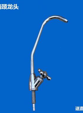 2分鹅颈龙头快接式厨房净水机纯水机RO机单水龙头滤水器水管水嘴