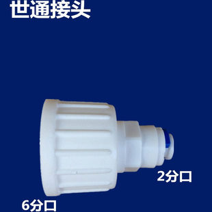 净水器6分内丝变2分接头 纯水机直饮机六分内牙转换3分管配件