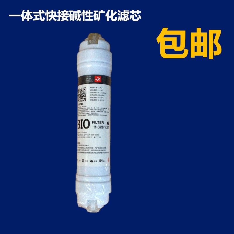 2分3分一体式快接小碱性矿化滤芯 净水器纯水机直饮机过滤器耗材