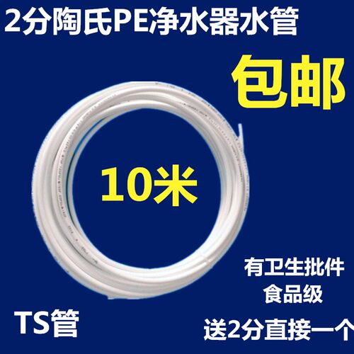 净水器2分水管10米包邮