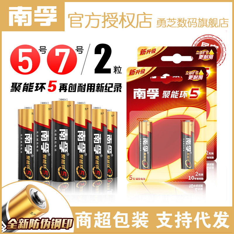 南孚5号电池7号电池超市正品 五号七号AAA玩具电池批发1.5v干电池