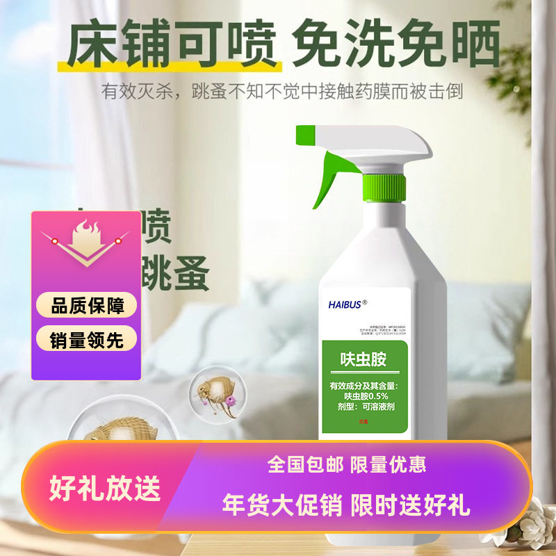 跨境灭跳蚤杀虫剂家用床上灭蟑螂