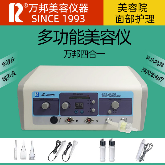 万邦四合一多功能美容仪吸黑头补水高周波超声波导美容院面部护理