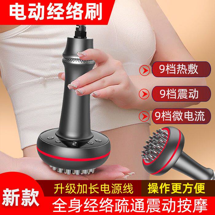 电动五行经络刷美体瘦身刷全身经络疏通仪美容院刮痧理疗按摩仪器