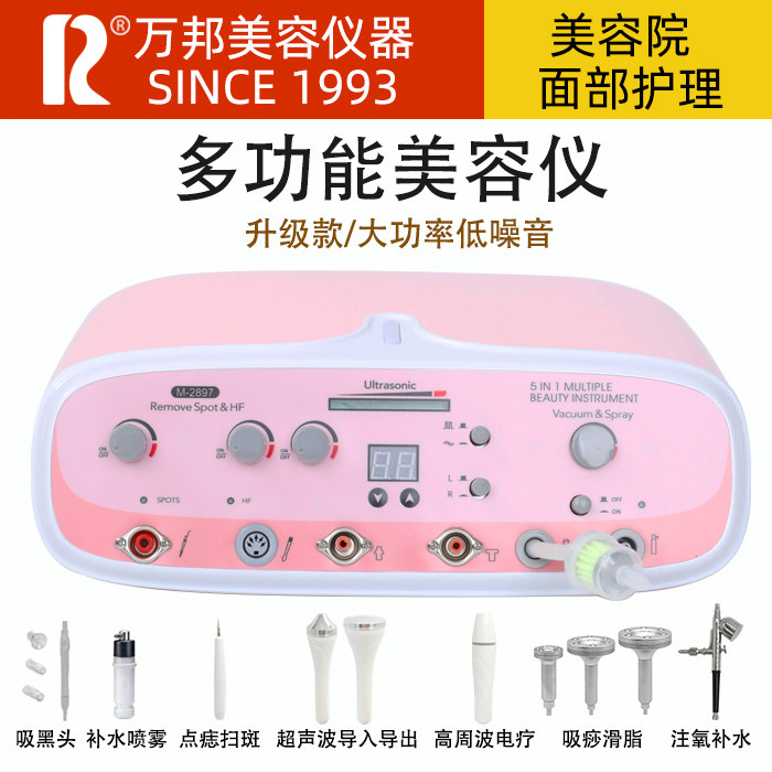 多功能美容仪万邦新款导入精华吸黑头油脂注氧补水院面部护理仪器