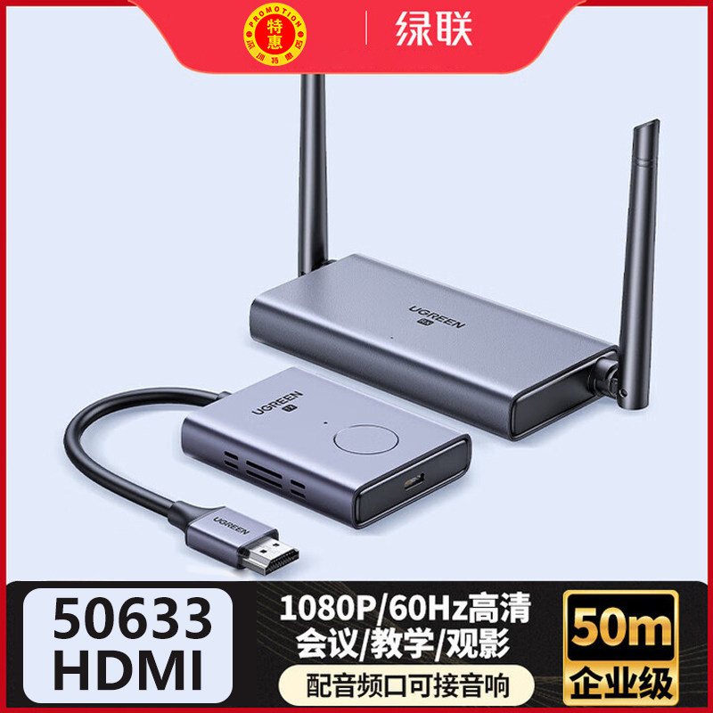 绿联50633 HDMI无线投屏器1080P点对点投屏50m传输距离HDMI+VGA口