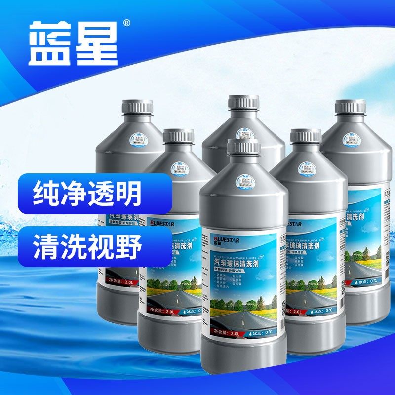 蓝星汽车玻璃水0° 2L*2瓶 去油膜新能源汽车适用,汽车零部件/养护/美容/维保,玻璃水,淘宝优惠券,粉丝福利购,淘宝优惠卷