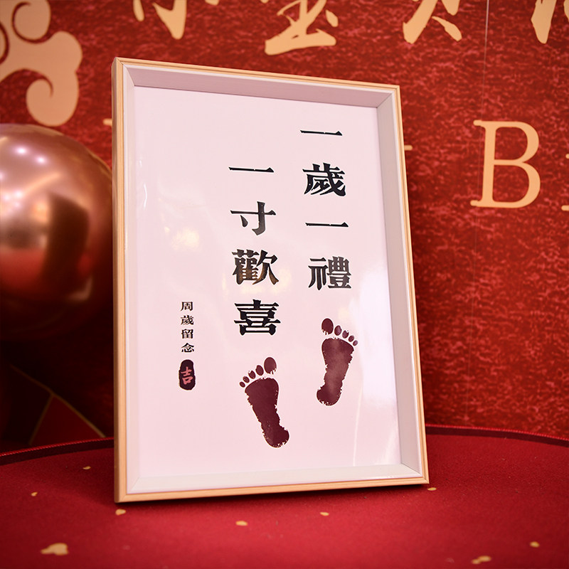 一周岁虎宝宝抓周礼场景装饰布置道具用品a4纸平安喜乐手足相框