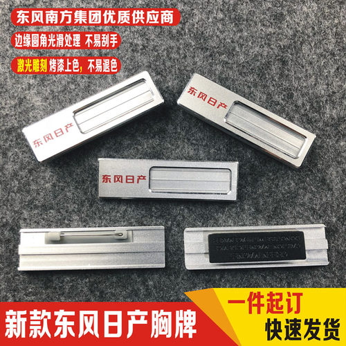 订做新款东风日产胸牌员工牌别针工作证牌金属工牌磁铁胸卡工号牌