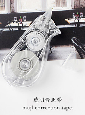 日本MUJI无印良品文具修正带