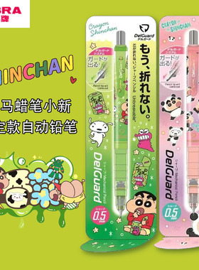 新款日本ZEBRA斑马限定蜡笔小新防断芯芯学生用自动铅笔DelGuard