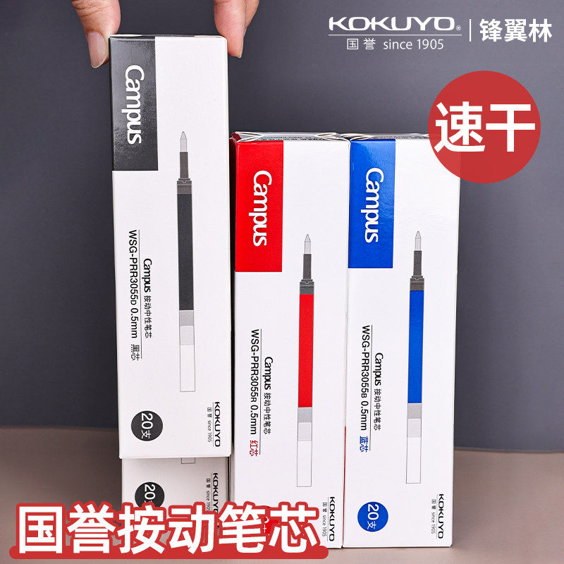 KOKUYO国誉速干中性笔芯3055D图片