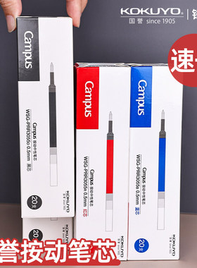 日本kokuyo国誉中性笔替芯按动式速干笔芯黑色水笔3055D可换笔芯