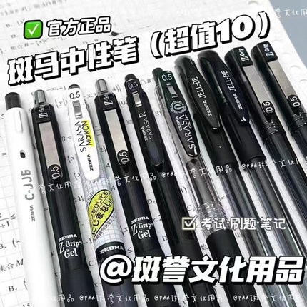 ZEBRA斑马中性笔JJ15按动水笔SARASA JJ77速干学生考试刷题黑色