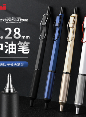 日本文具大赏UNI三菱JETSTREAM EDGE中油笔近中性笔sxn1003-0.28