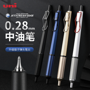 日本文具大赏UNI三菱JETSTREAM 0.28 EDGE中油笔近中性笔sxn1003