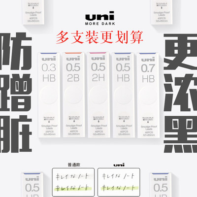 新品日本uni三菱铅芯防蹭脏