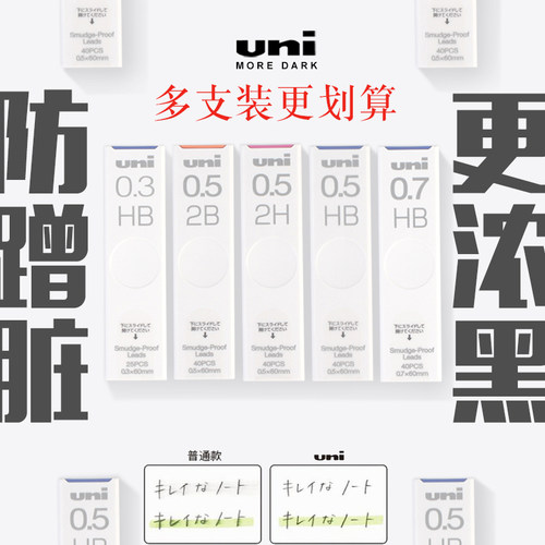 新品日本uni三菱铅芯防蹭脏
