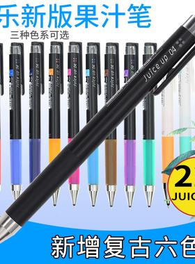 日本PILOT百乐JUICE UP新果汁笔0.4升级版彩色中性笔速干复古色