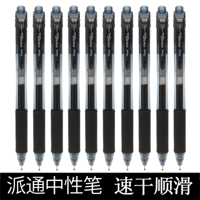 日本派通BLN105速干按动中性笔