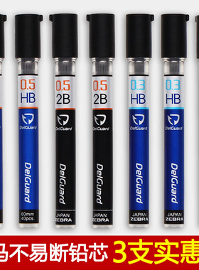 日本ZEBRA斑马自动铅笔笔芯P-LD10活动铅芯2B不易断芯0.7/0.5/0.3